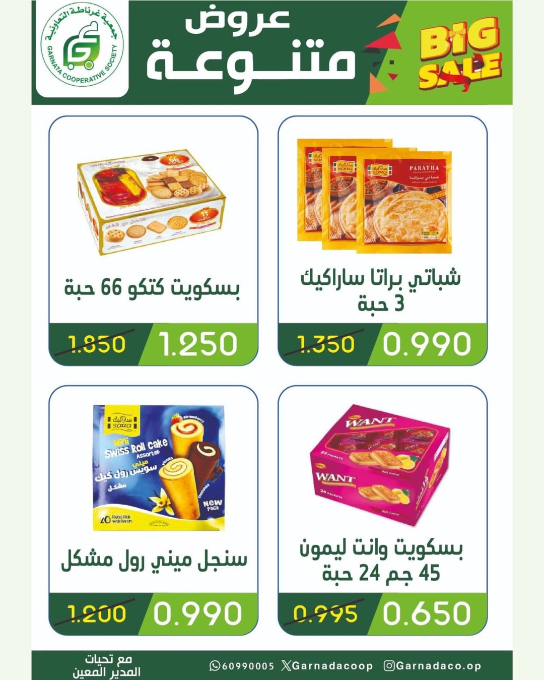 Garnata co-op Kuwait Offers from 19 to 22 January 2026 4day festival