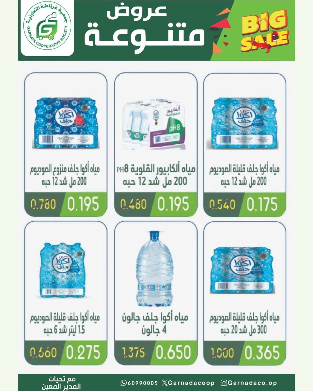 Garnata co-op Kuwait Offers from 19 to 22 January 2026 4day festival
