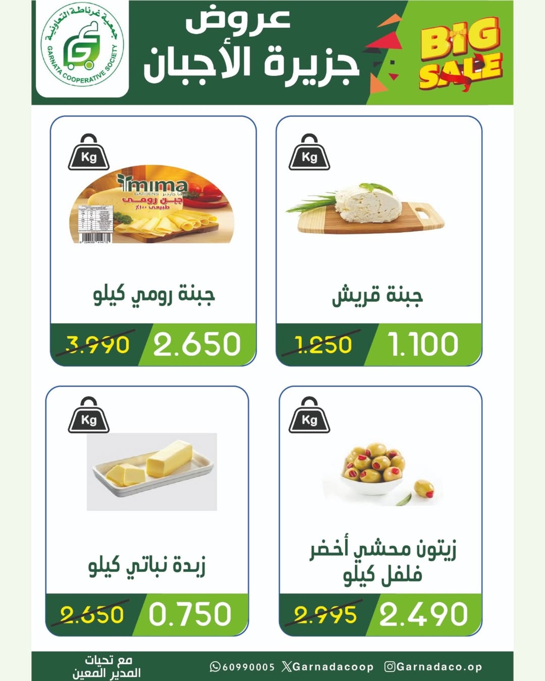 Garnata co-op Kuwait Offers from 19 to 22 January 2026 4day festival