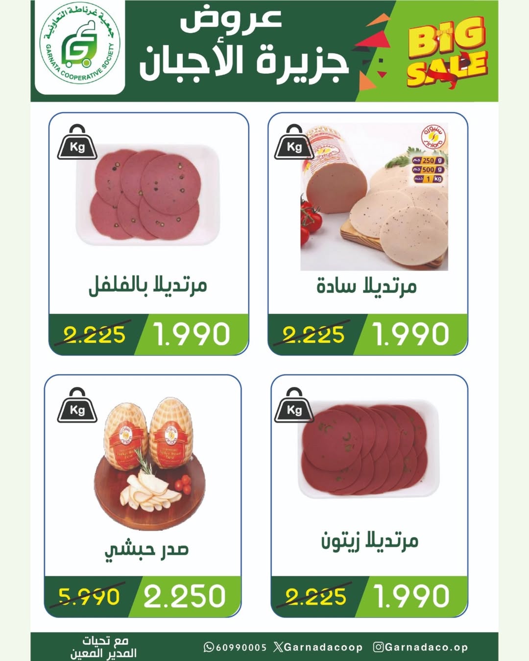 Garnata co-op Kuwait Offers from 19 to 22 January 2026 4day festival
