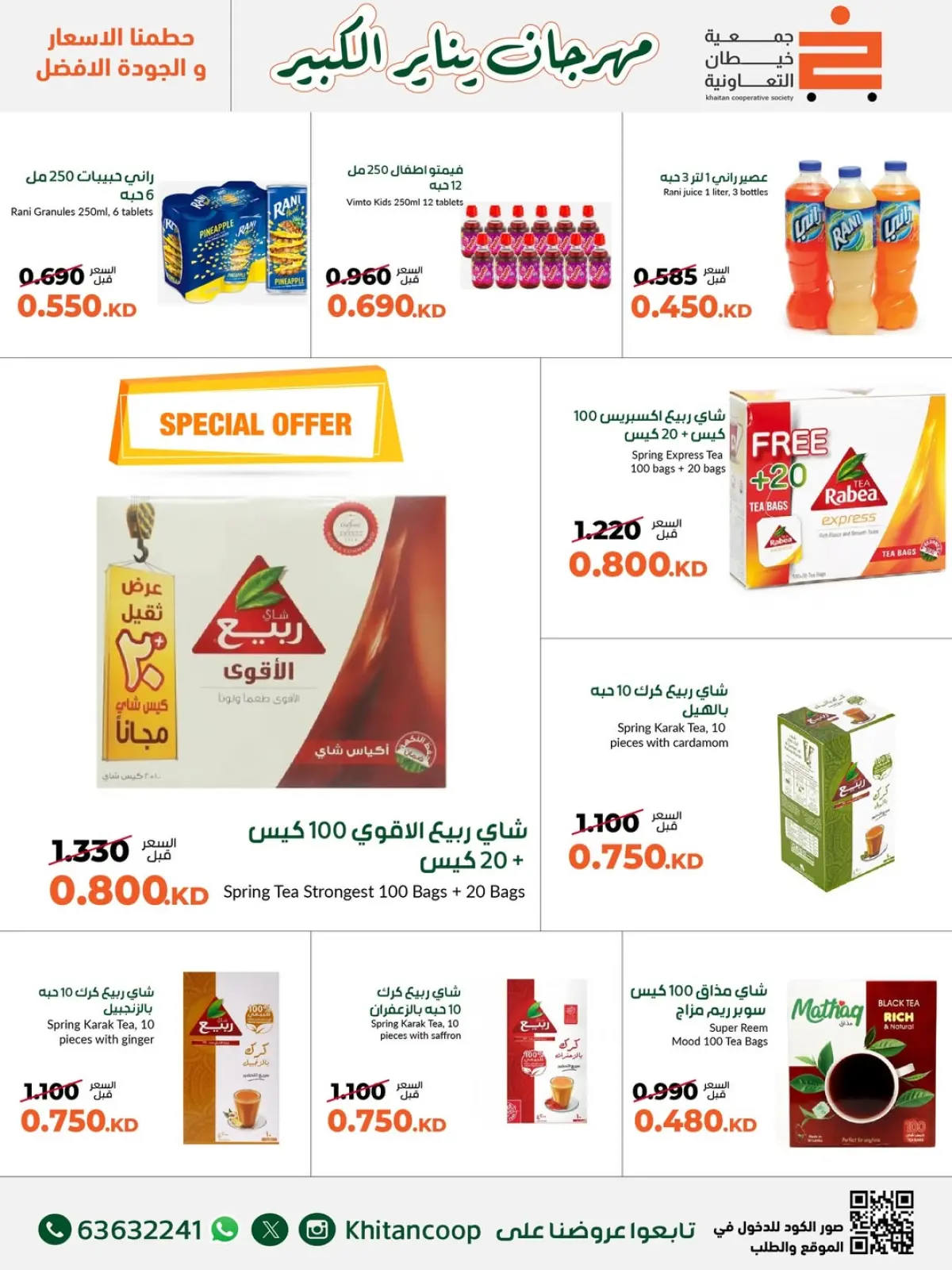 Page 17 in January Festival Offers at khaitan co-op Kuwait