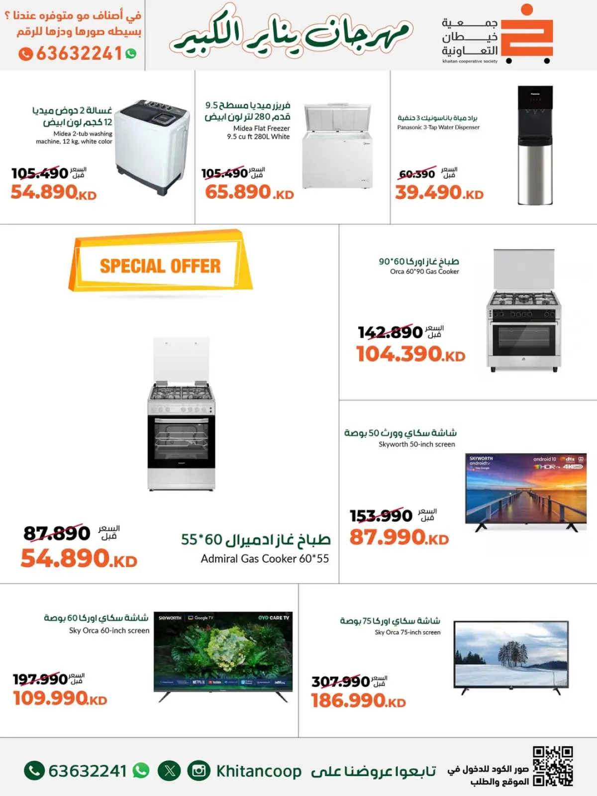 Page 43 in January Festival Offers at khaitan co-op Kuwait
