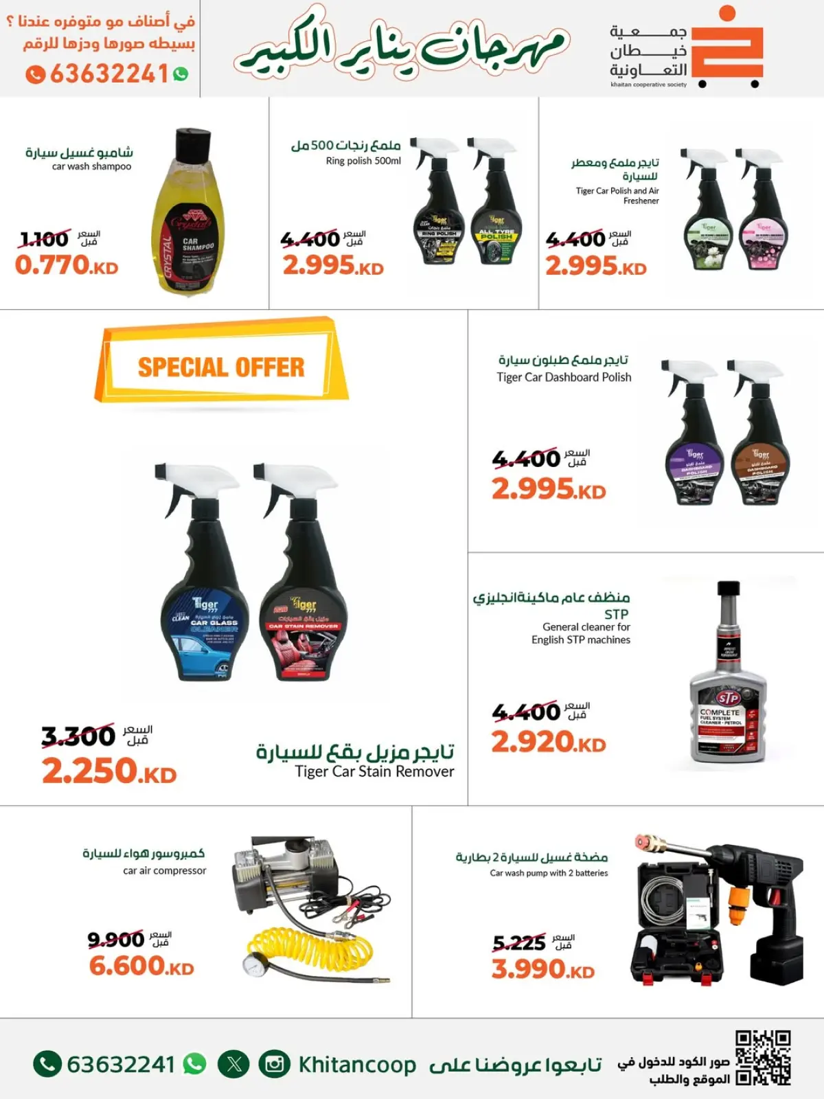 Page 20 in January Festival Offers at khaitan co-op Kuwait