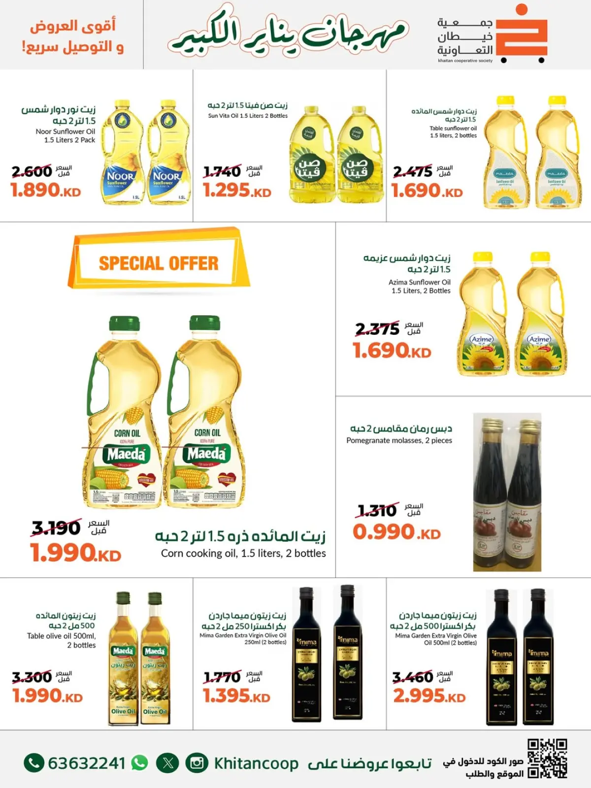 Page 36 in January Festival Offers at khaitan co-op Kuwait