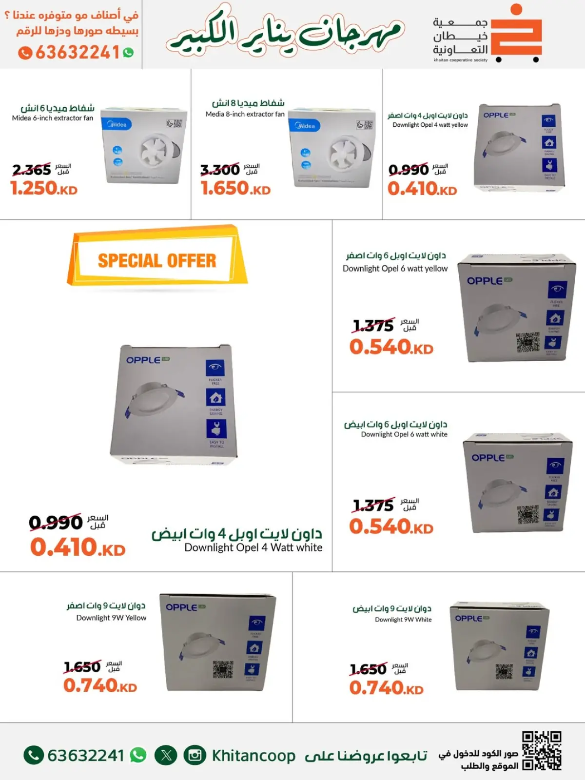 Page 48 in January Festival Offers at khaitan co-op Kuwait