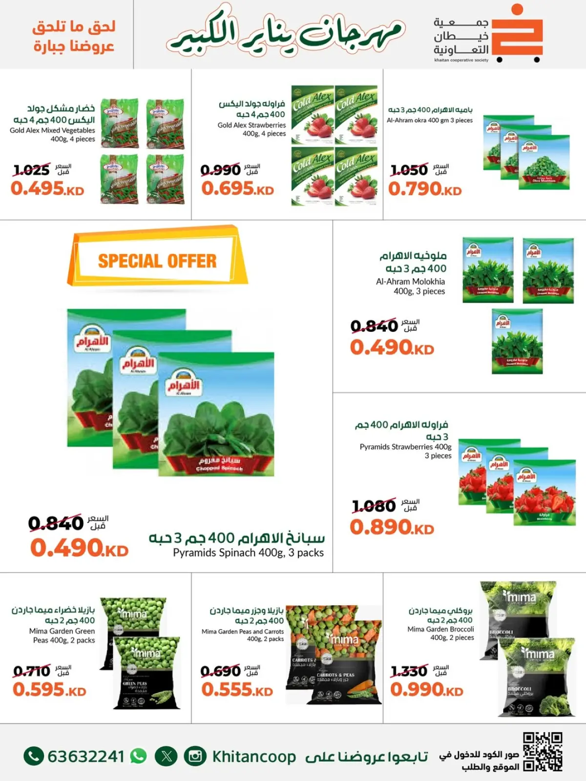 Page 31 in January Festival Offers at khaitan co-op Kuwait