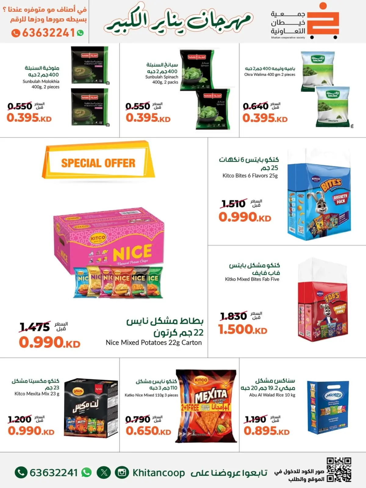 Page 62 in January Festival Offers at khaitan co-op Kuwait