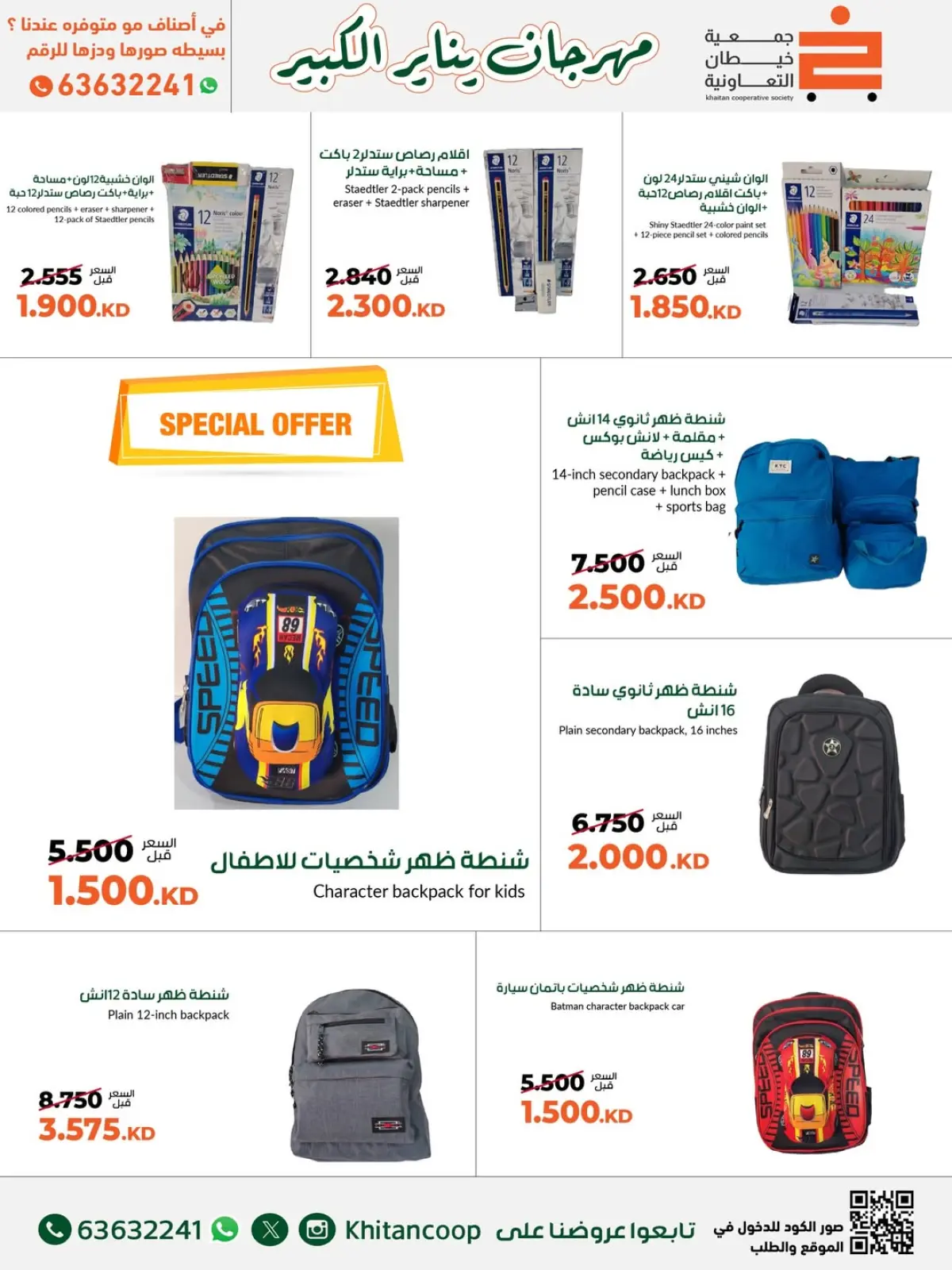 Page 59 in January Festival Offers at khaitan co-op Kuwait