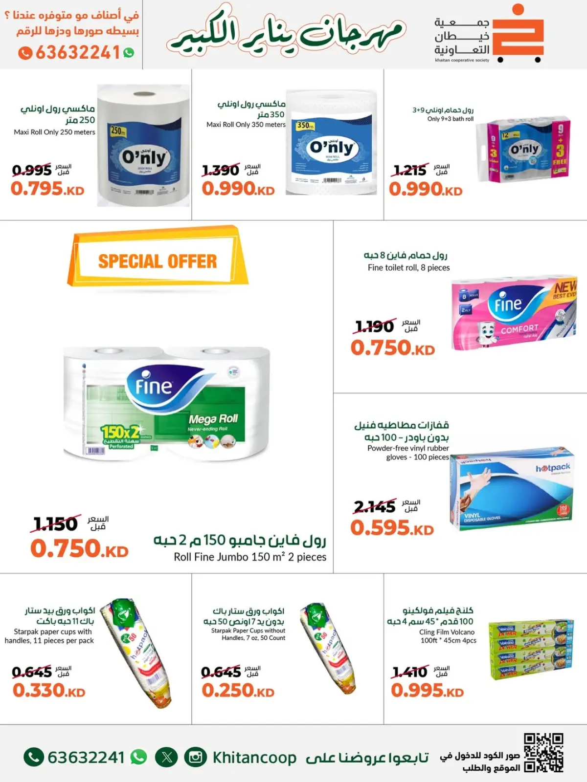 Page 56 in January Festival Offers at khaitan co-op Kuwait