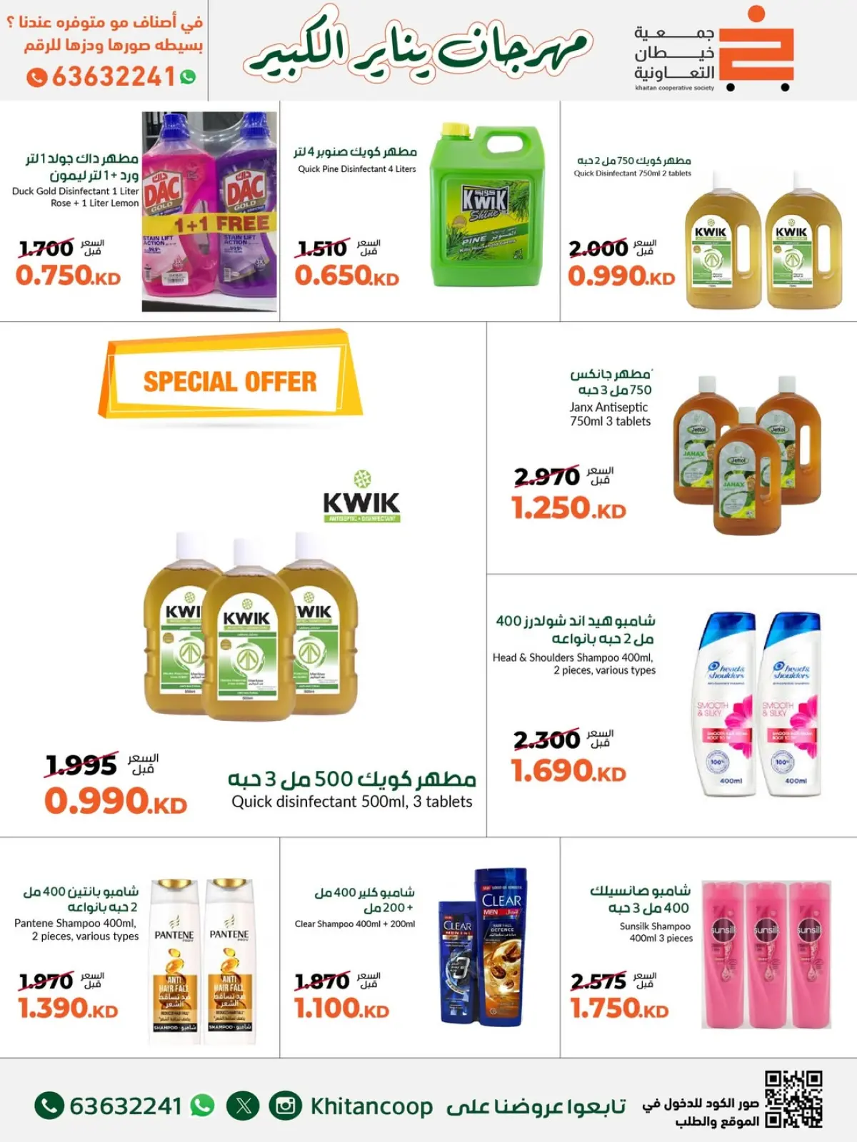 Page 46 in January Festival Offers at khaitan co-op Kuwait