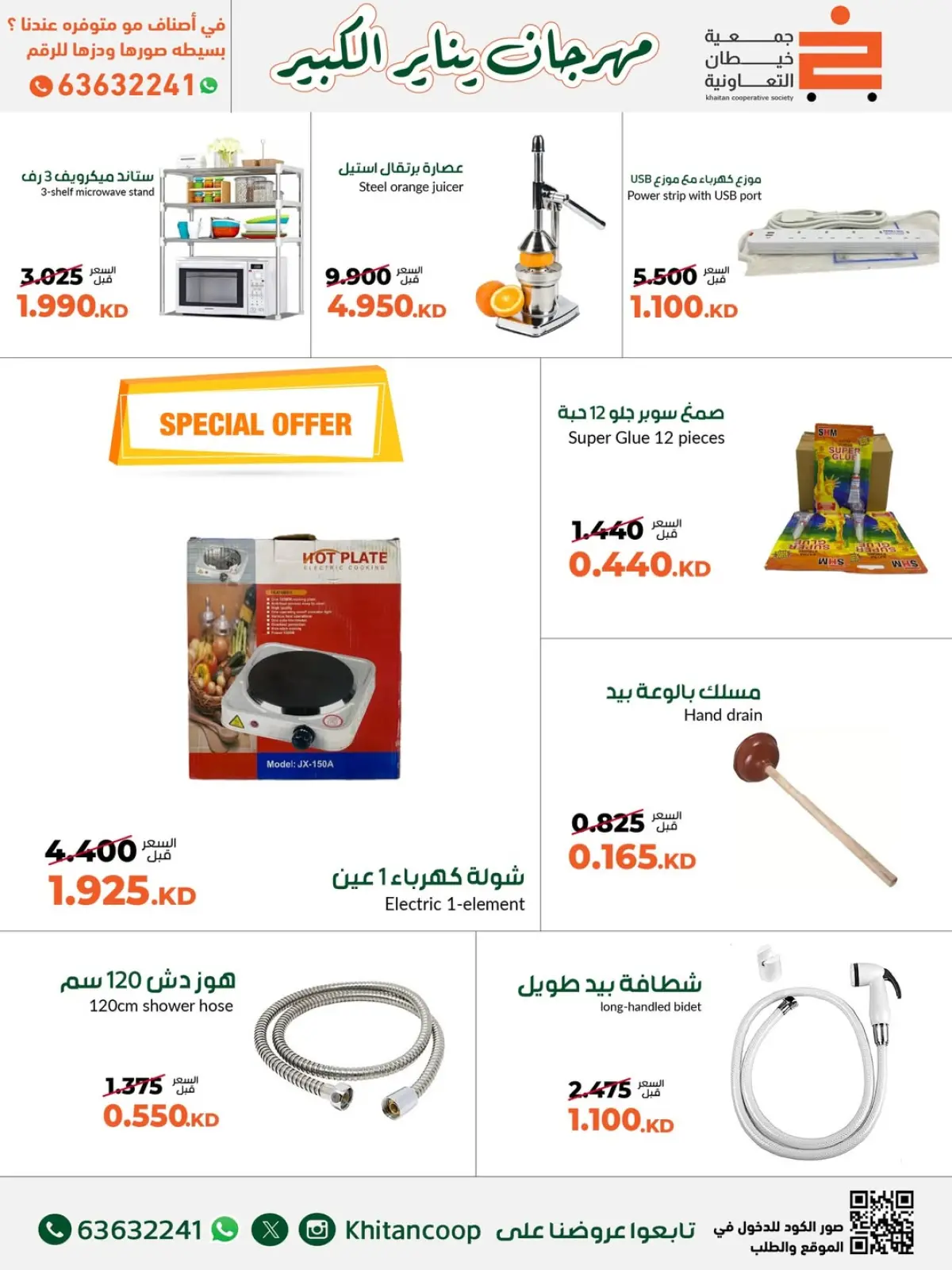 Page 9 in January Festival Offers at khaitan co-op Kuwait