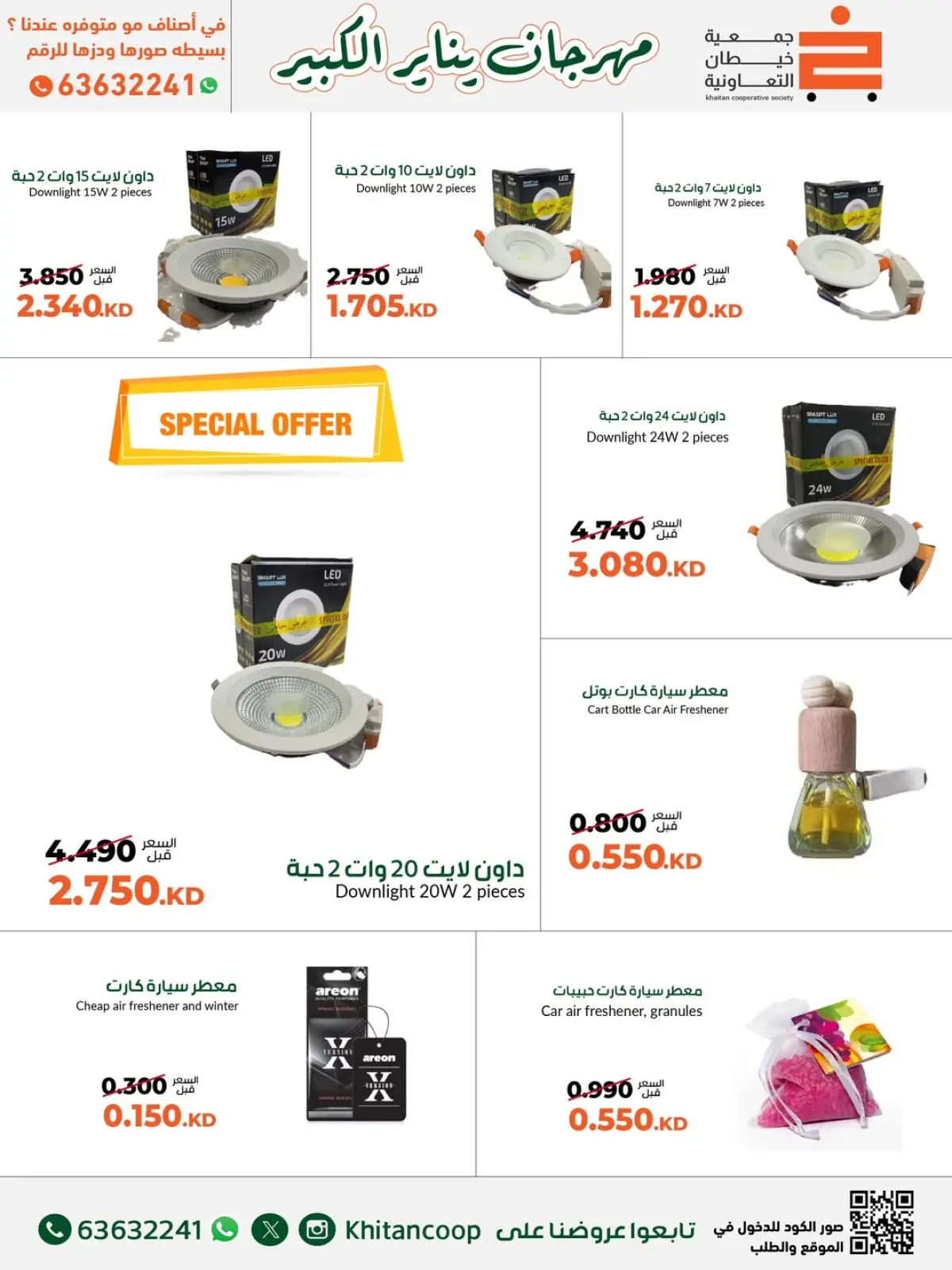 Page 41 in January Festival Offers at khaitan co-op Kuwait