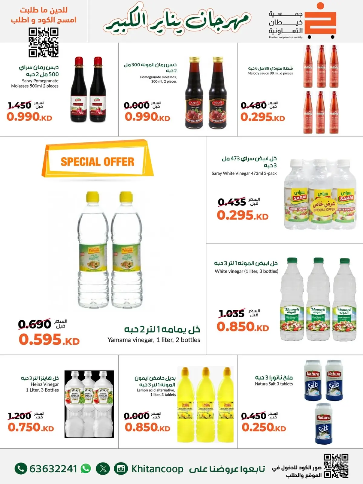 Page 51 in January Festival Offers at khaitan co-op Kuwait