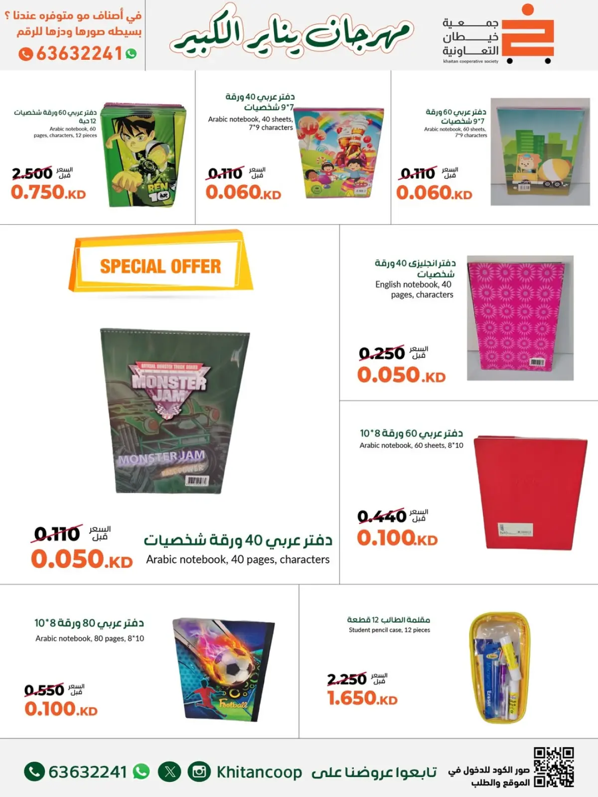 Page 18 in January Festival Offers at khaitan co-op Kuwait