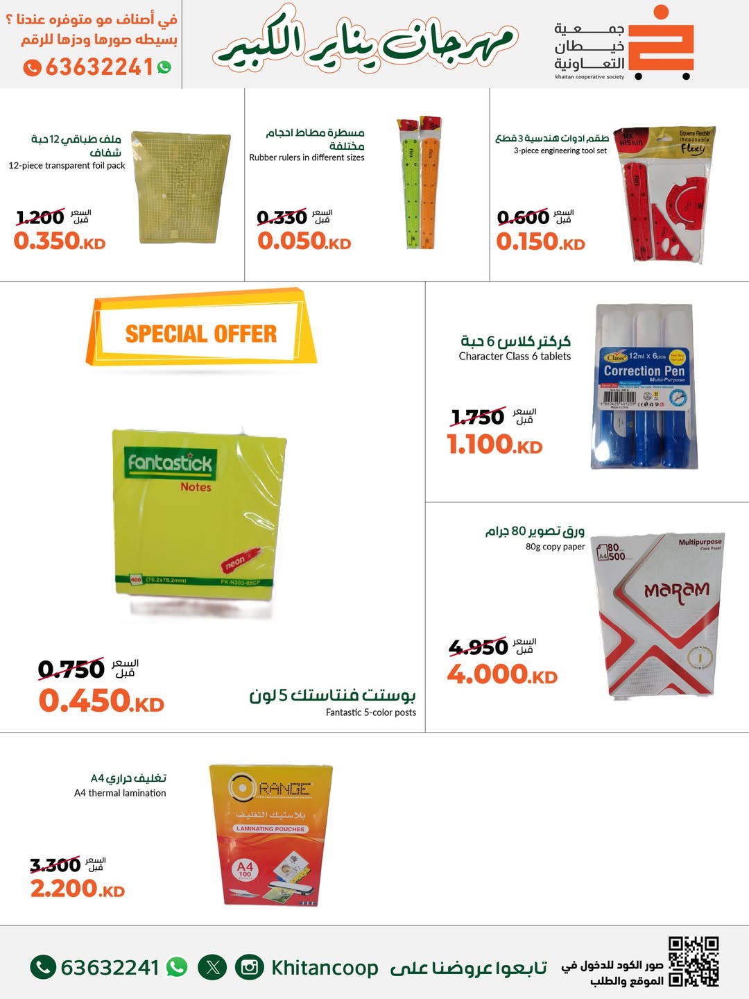 عروض جمعية خيطان التعاونية الكويت من 19 حتى 31 يناير 2026 عروض مهرجان يناير الكبير