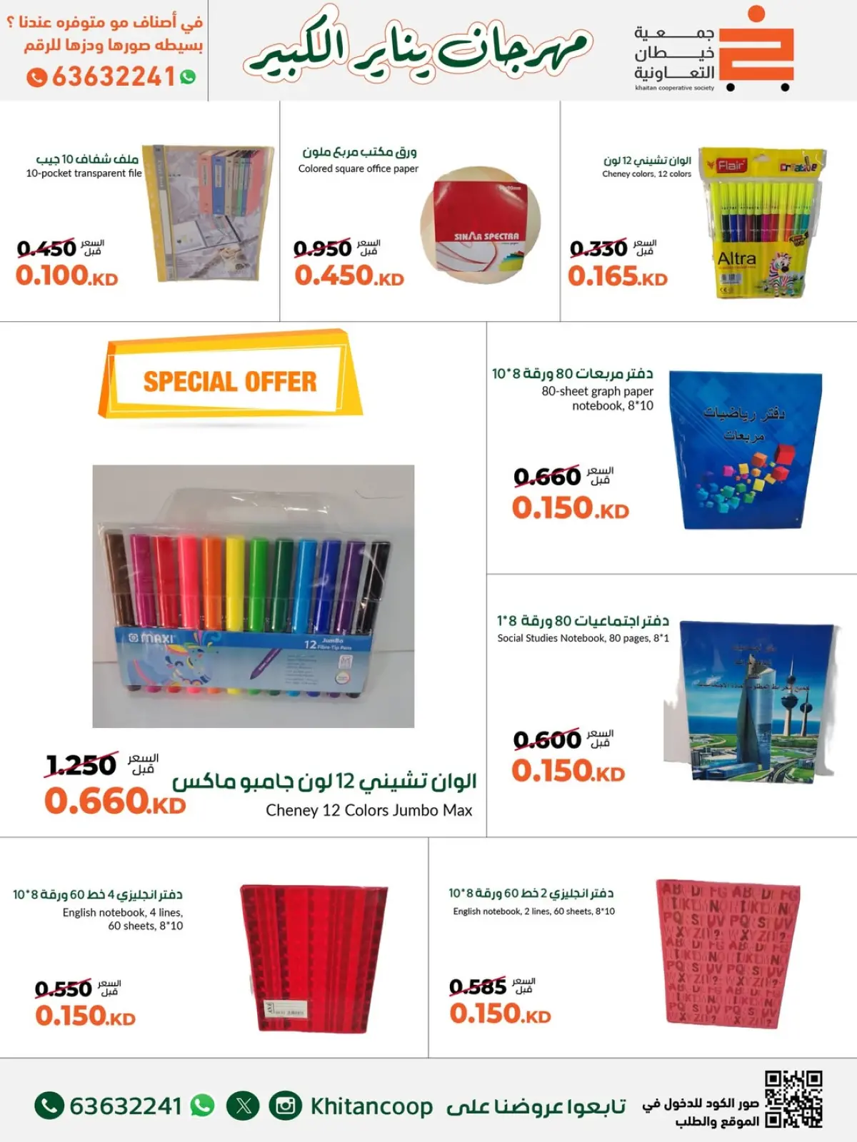 Page 45 in January Festival Offers at khaitan co-op Kuwait