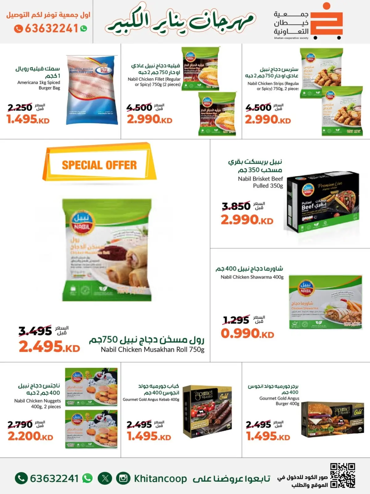 Page 23 in January Festival Offers at khaitan co-op Kuwait