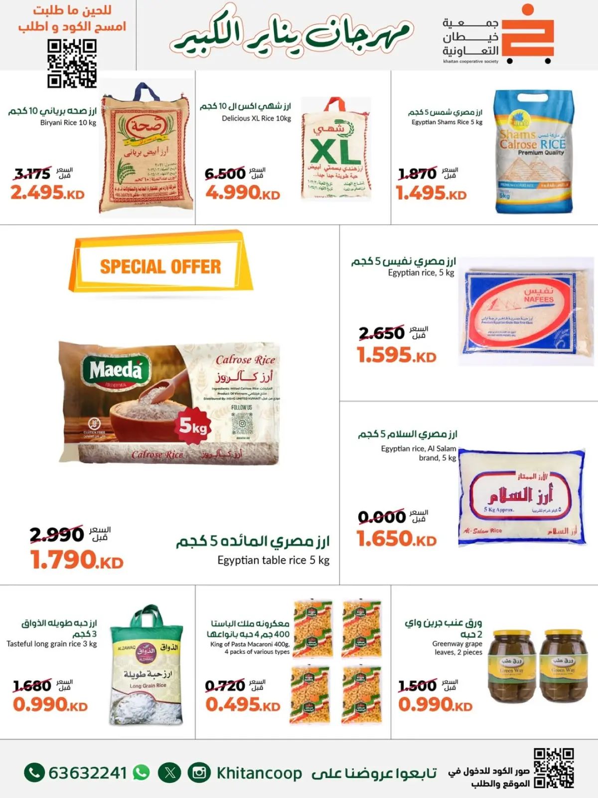Page 21 in January Festival Offers at khaitan co-op Kuwait