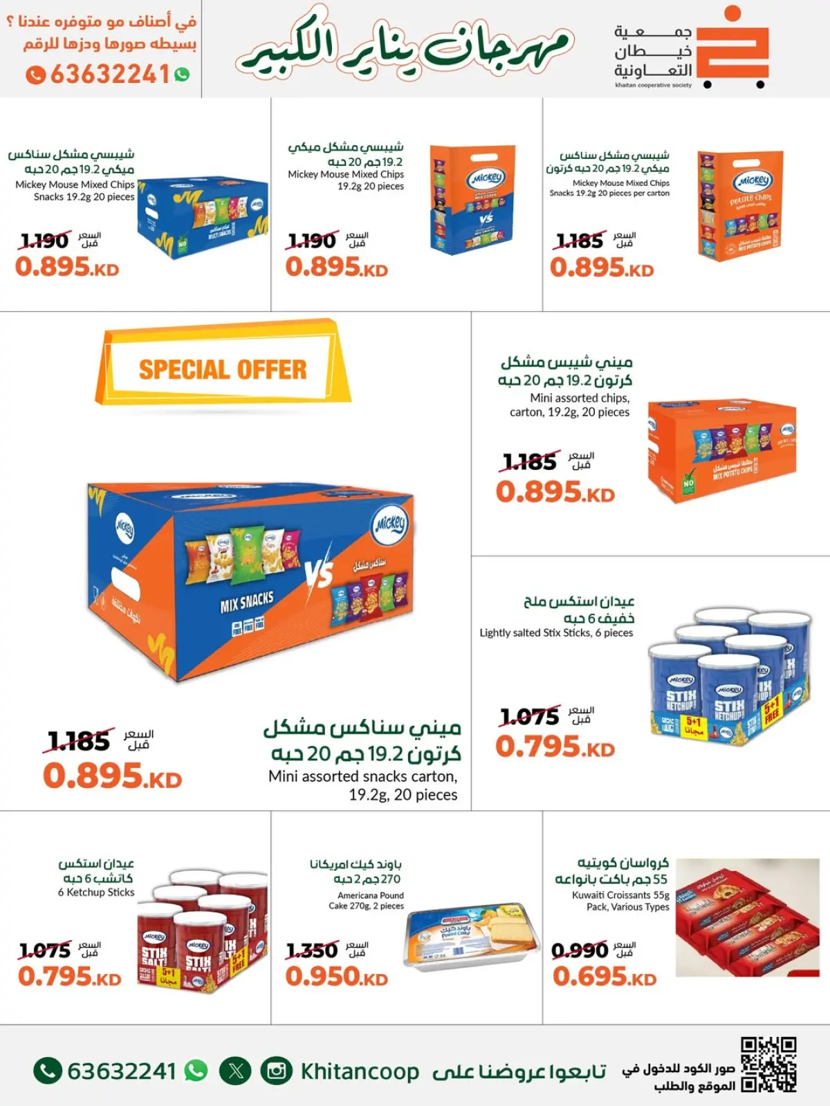 Page 11 in January Festival Offers at khaitan co-op Kuwait