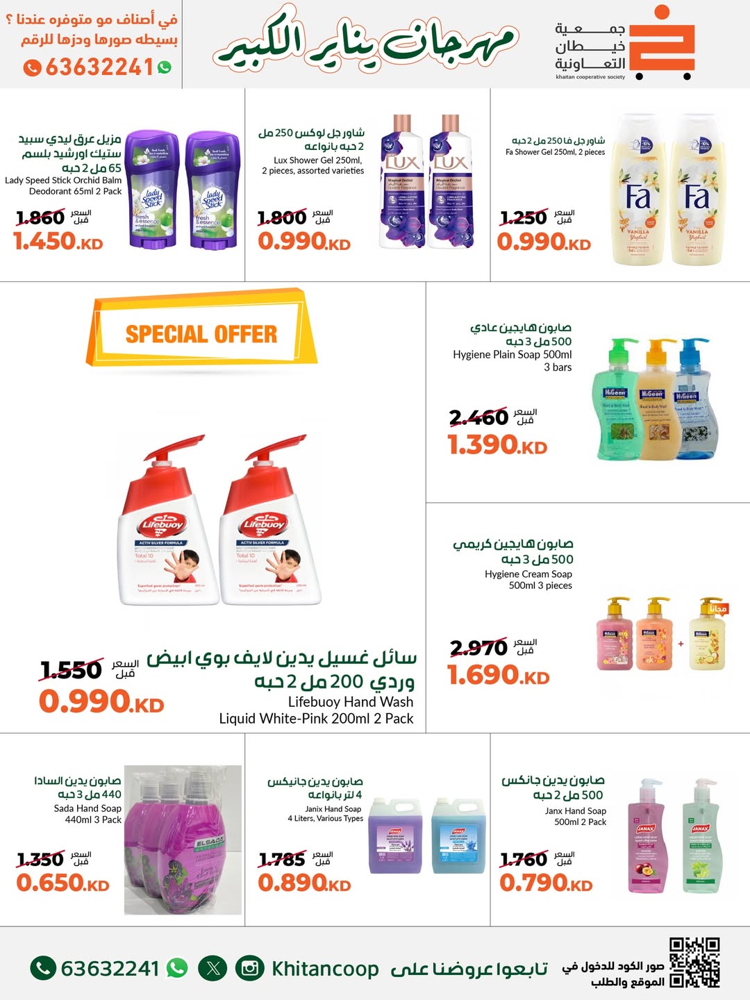 عروض جمعية خيطان التعاونية الكويت من 19 حتى 31 يناير 2026 عروض مهرجان يناير الكبير