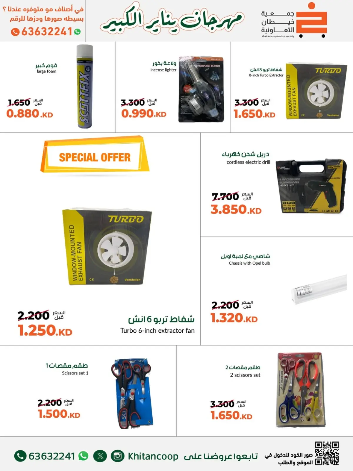 Page 66 in January Festival Offers at khaitan co-op Kuwait