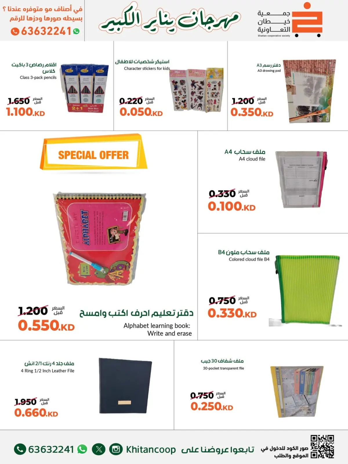 Page 29 in January Festival Offers at khaitan co-op Kuwait