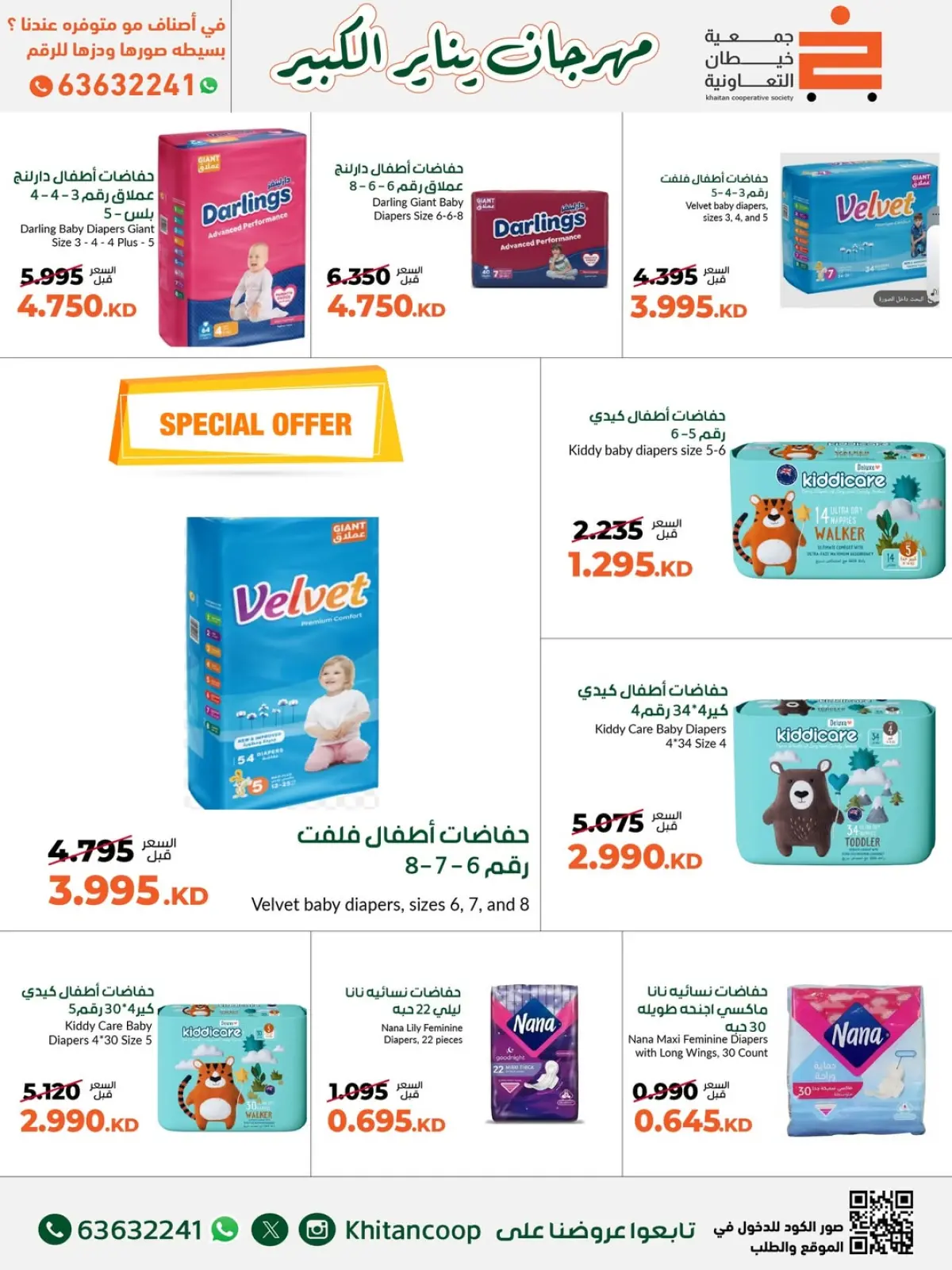 Page 33 in January Festival Offers at khaitan co-op Kuwait