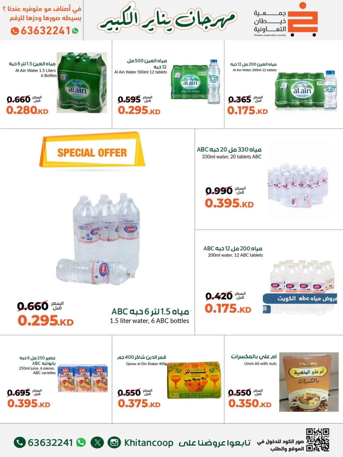 Page 3 in January Festival Offers at khaitan co-op Kuwait