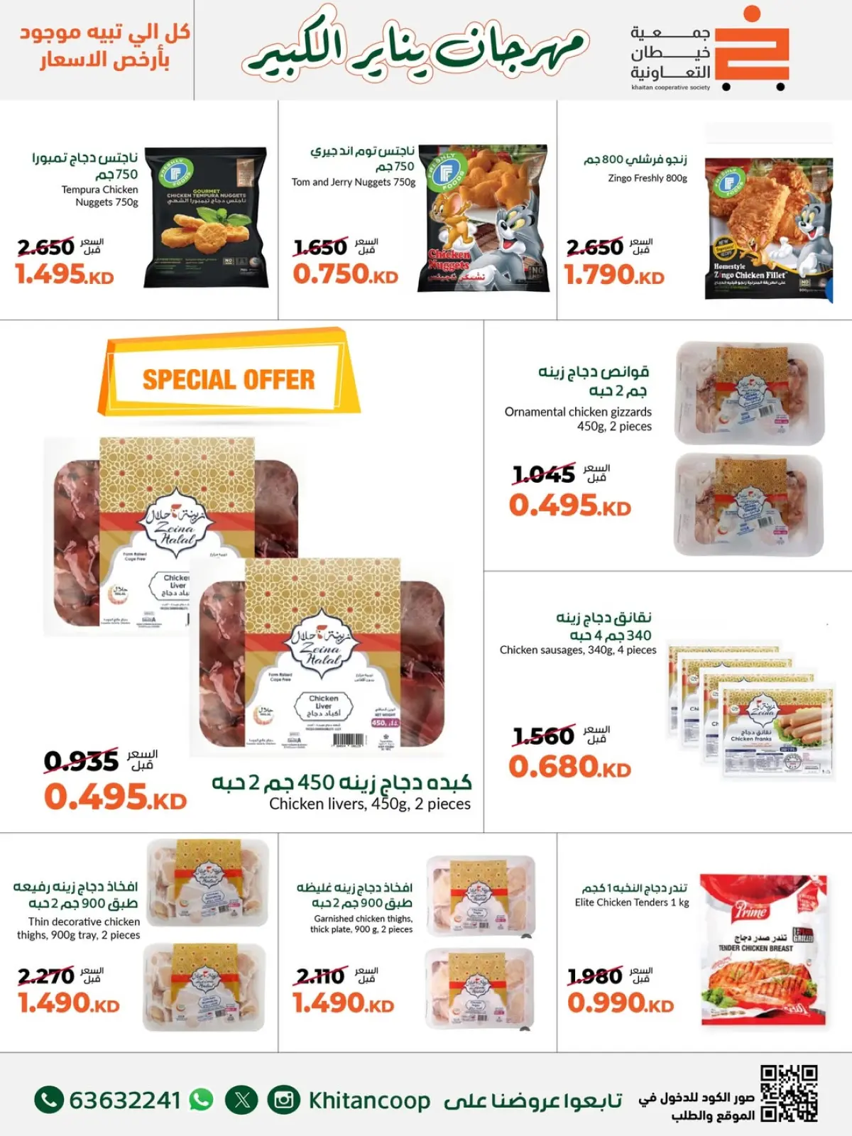 Page 38 in January Festival Offers at khaitan co-op Kuwait