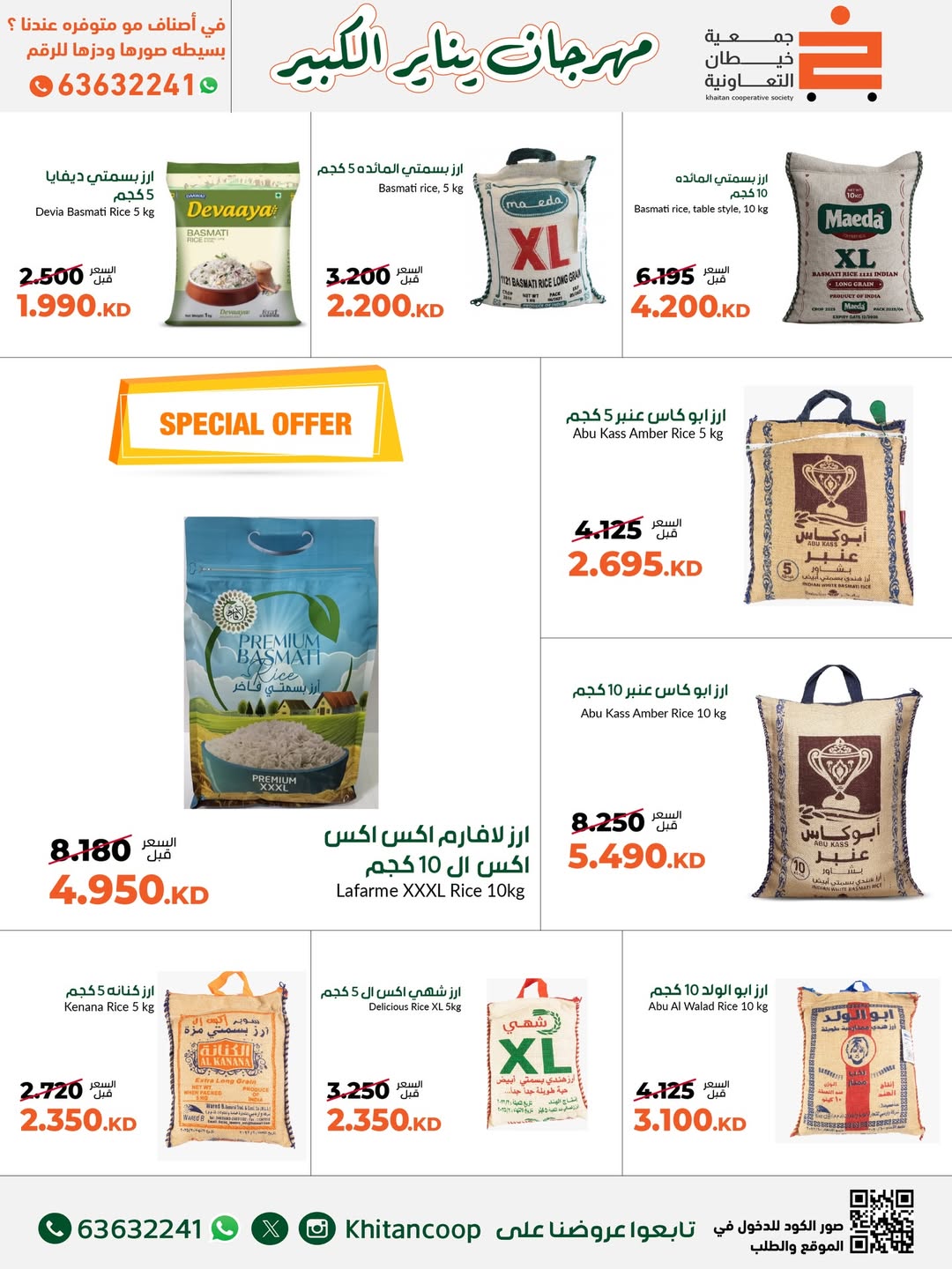 عروض جمعية خيطان التعاونية الكويت من 19 حتى 31 يناير 2026 عروض مهرجان يناير الكبير