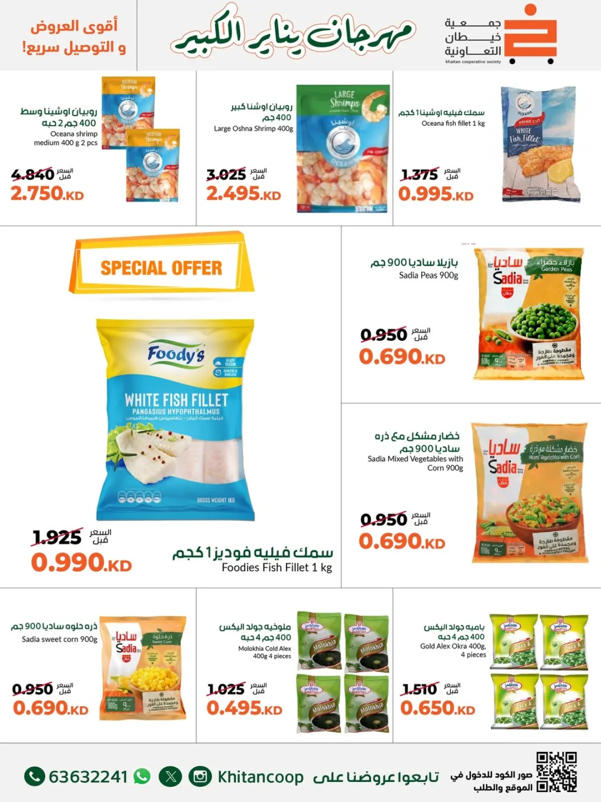 Page 16 in January Festival Offers at khaitan co-op Kuwait