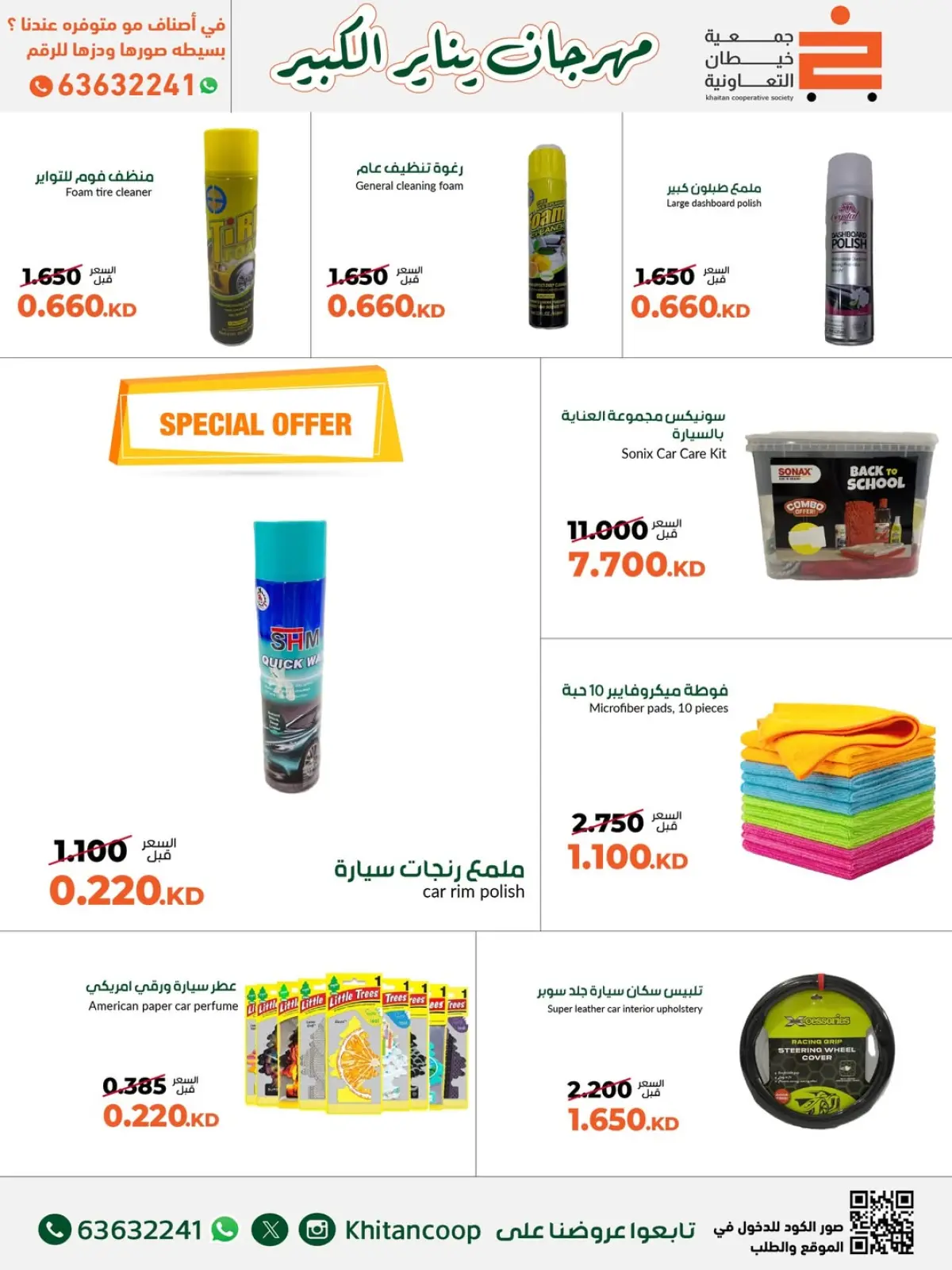 Page 63 in January Festival Offers at khaitan co-op Kuwait
