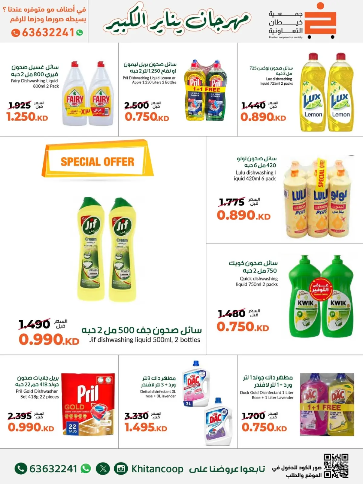 Page 61 in January Festival Offers at khaitan co-op Kuwait