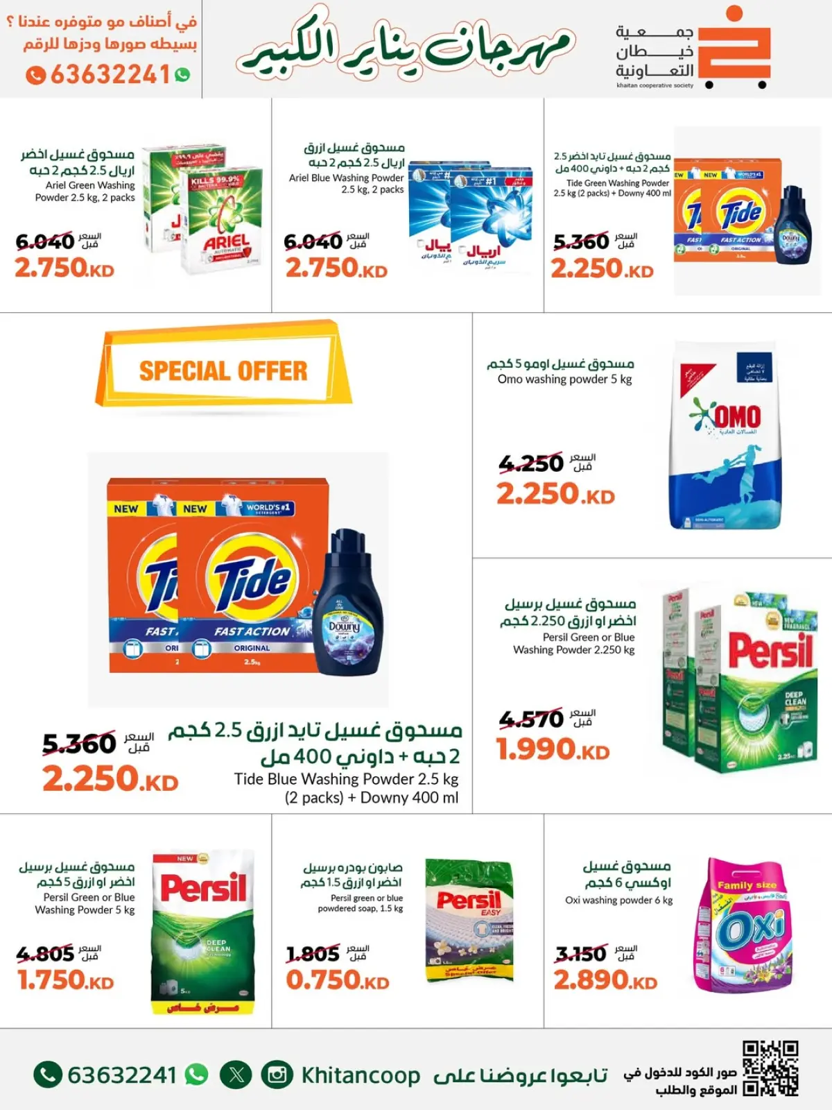 Page 25 in January Festival Offers at khaitan co-op Kuwait