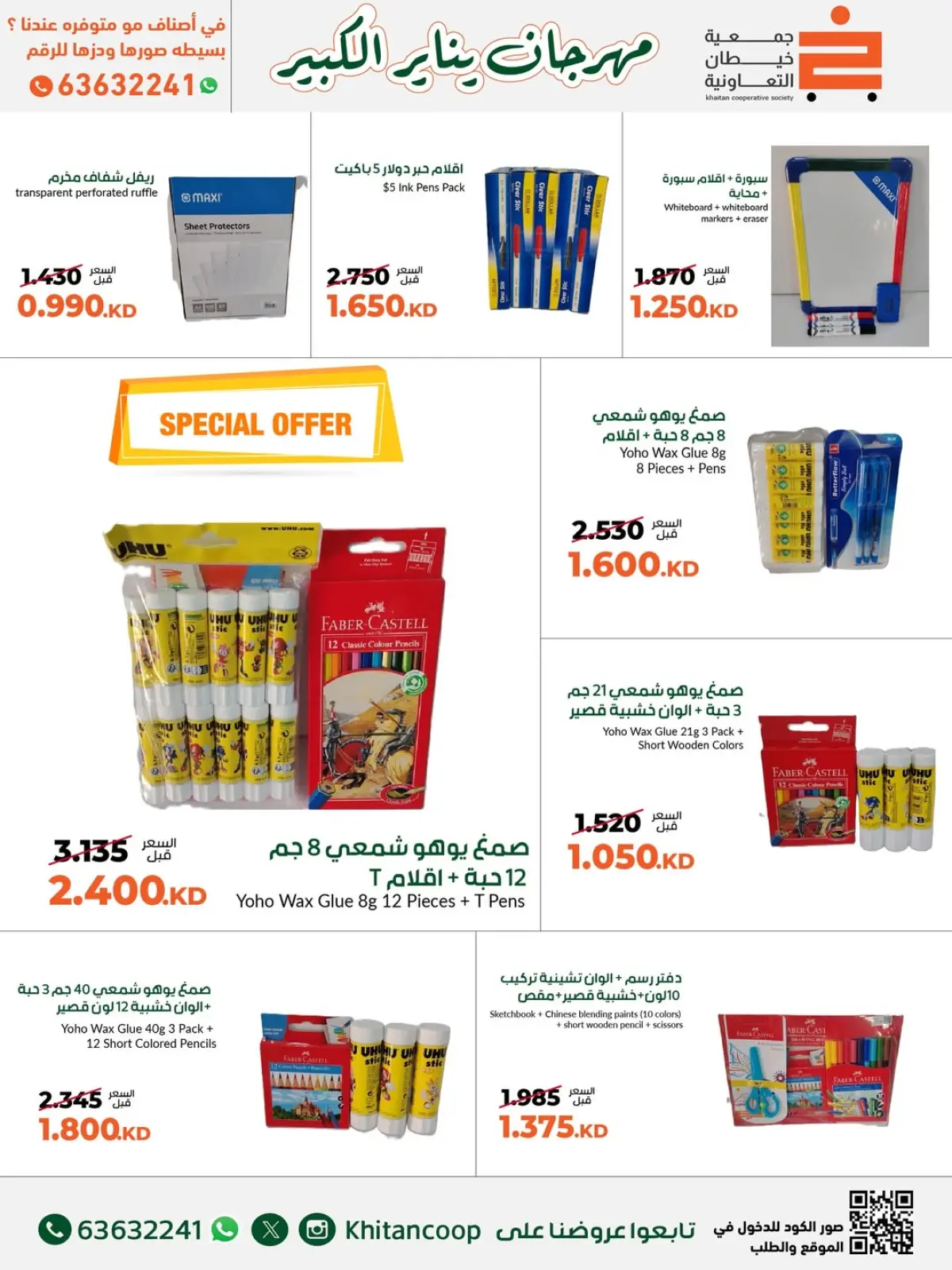 Page 54 in January Festival Offers at khaitan co-op Kuwait