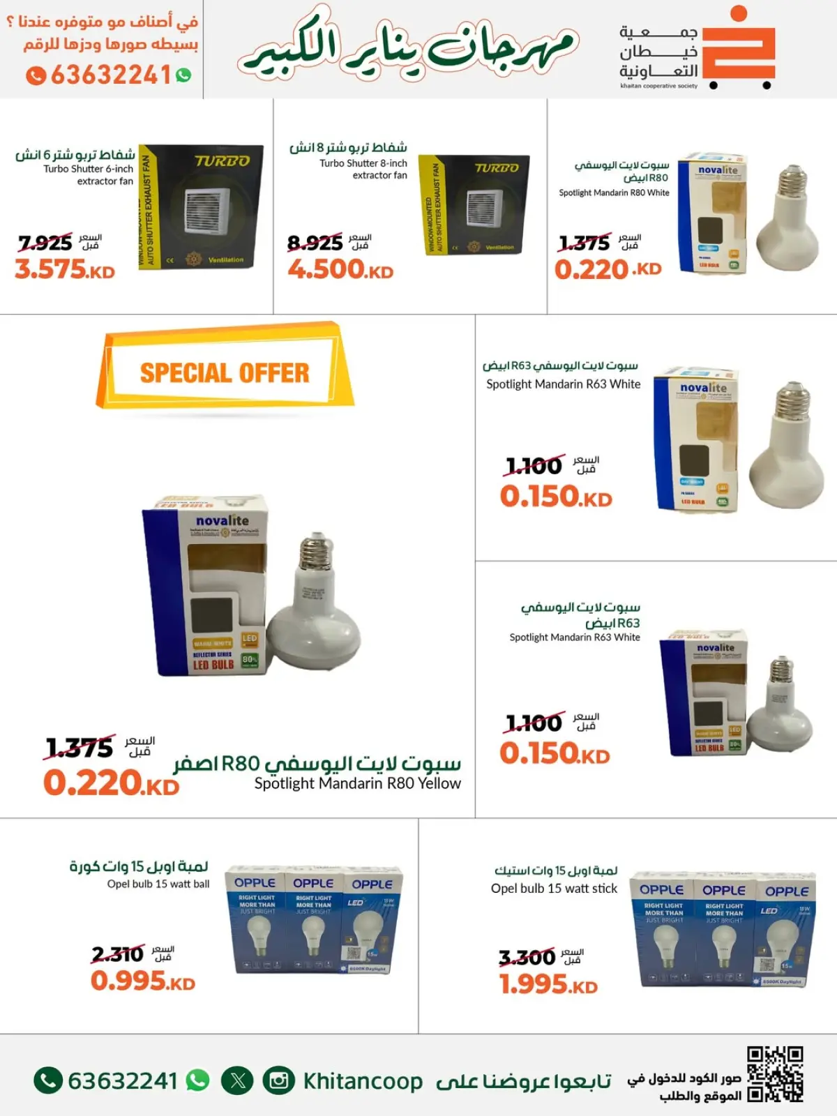 Page 65 in January Festival Offers at khaitan co-op Kuwait