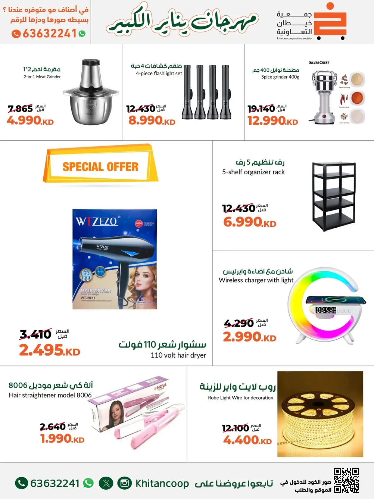Page 67 in January Festival Offers at khaitan co-op Kuwait