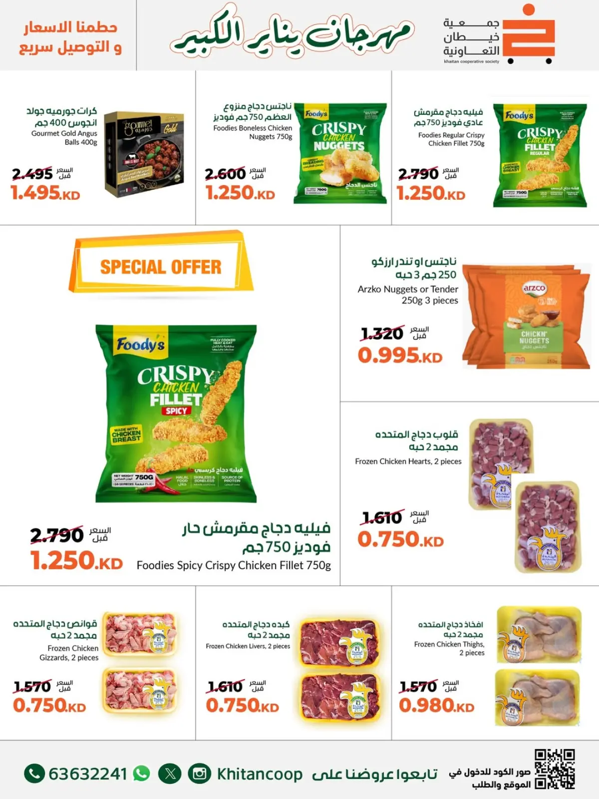 Page 52 in January Festival Offers at khaitan co-op Kuwait