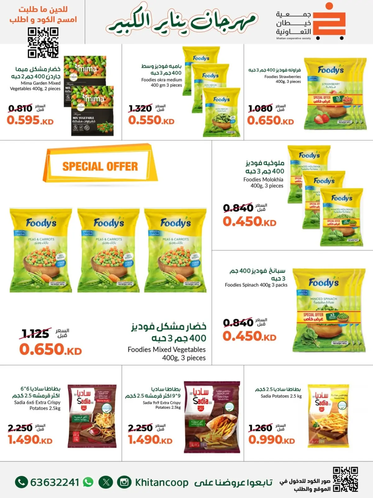 Page 50 in January Festival Offers at khaitan co-op Kuwait