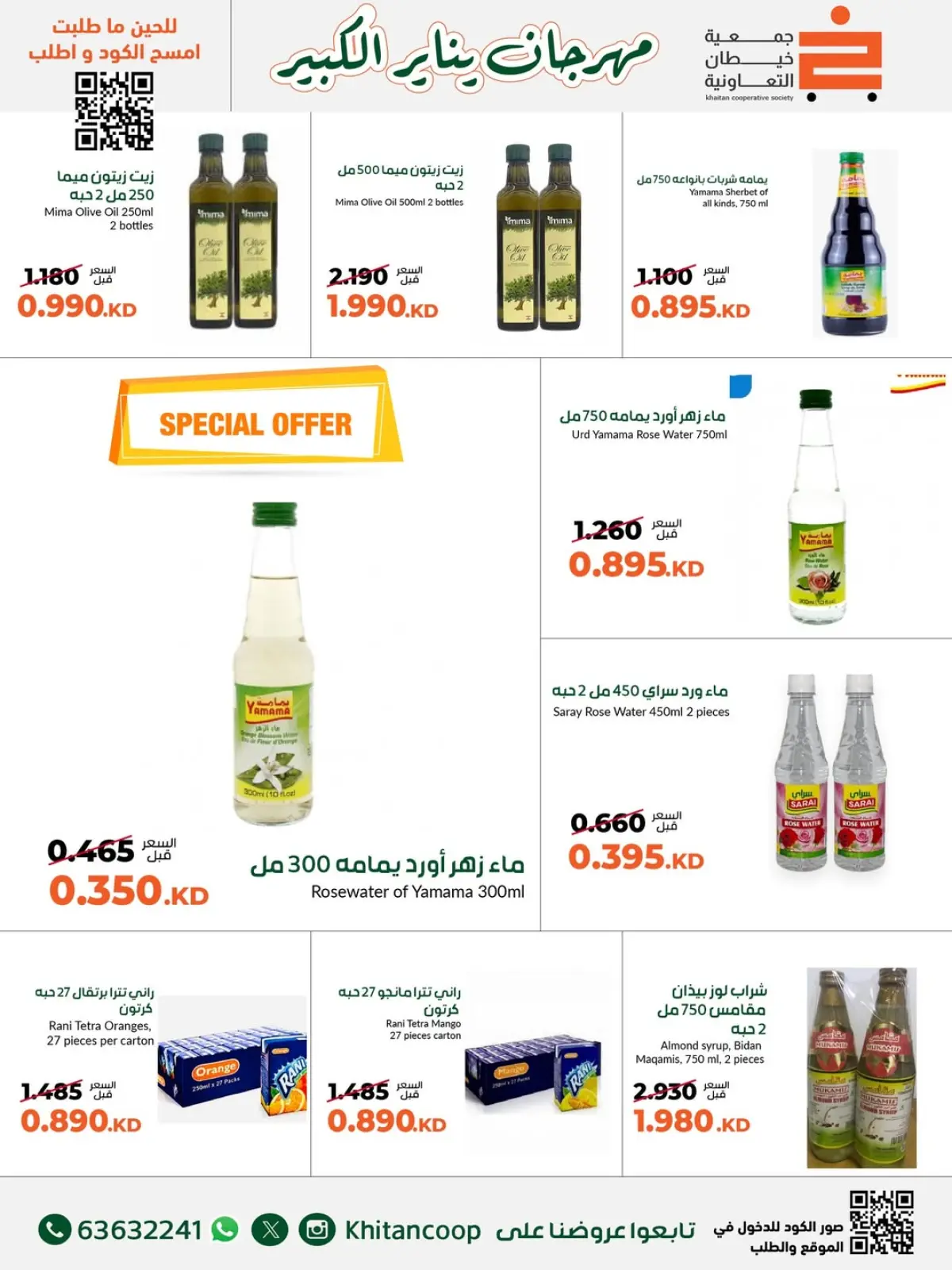 Page 13 in January Festival Offers at khaitan co-op Kuwait
