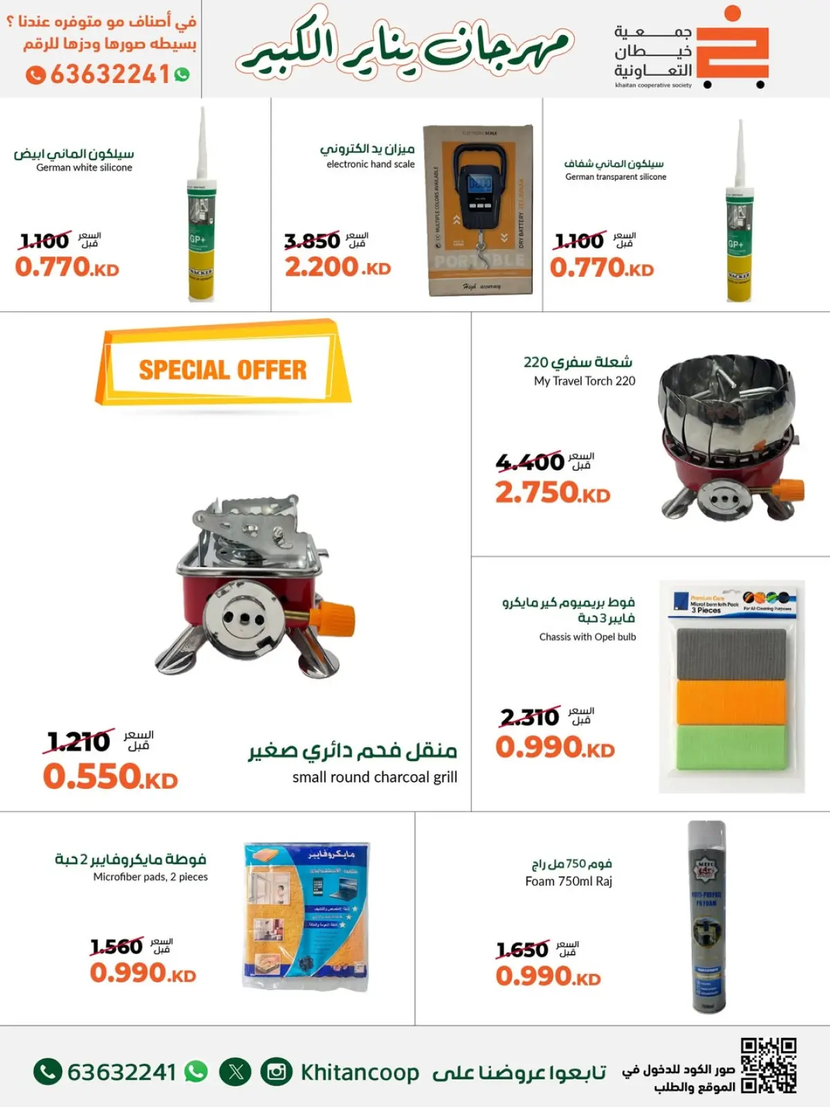 Page 5 in January Festival Offers at khaitan co-op Kuwait