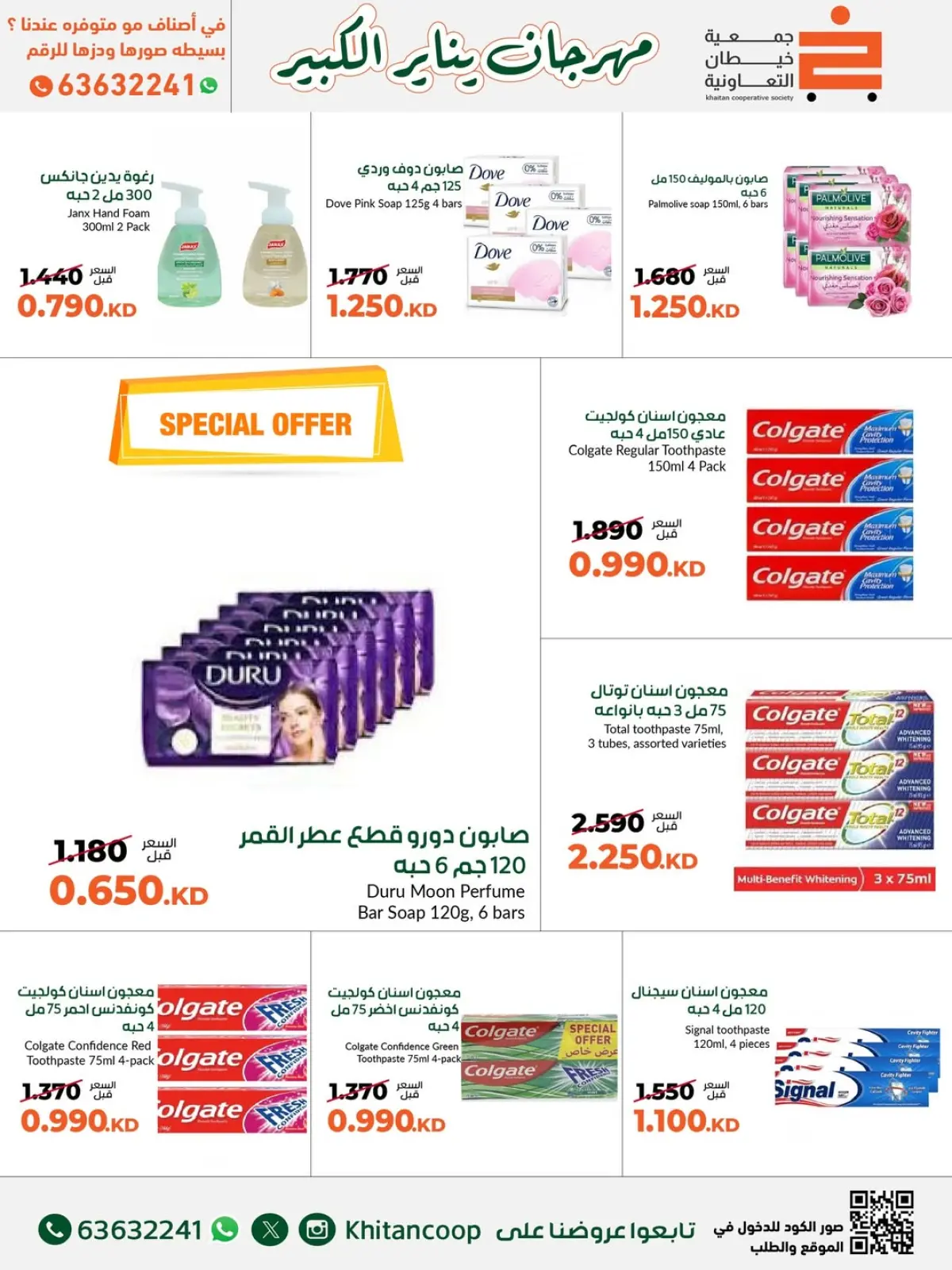 Page 60 in January Festival Offers at khaitan co-op Kuwait