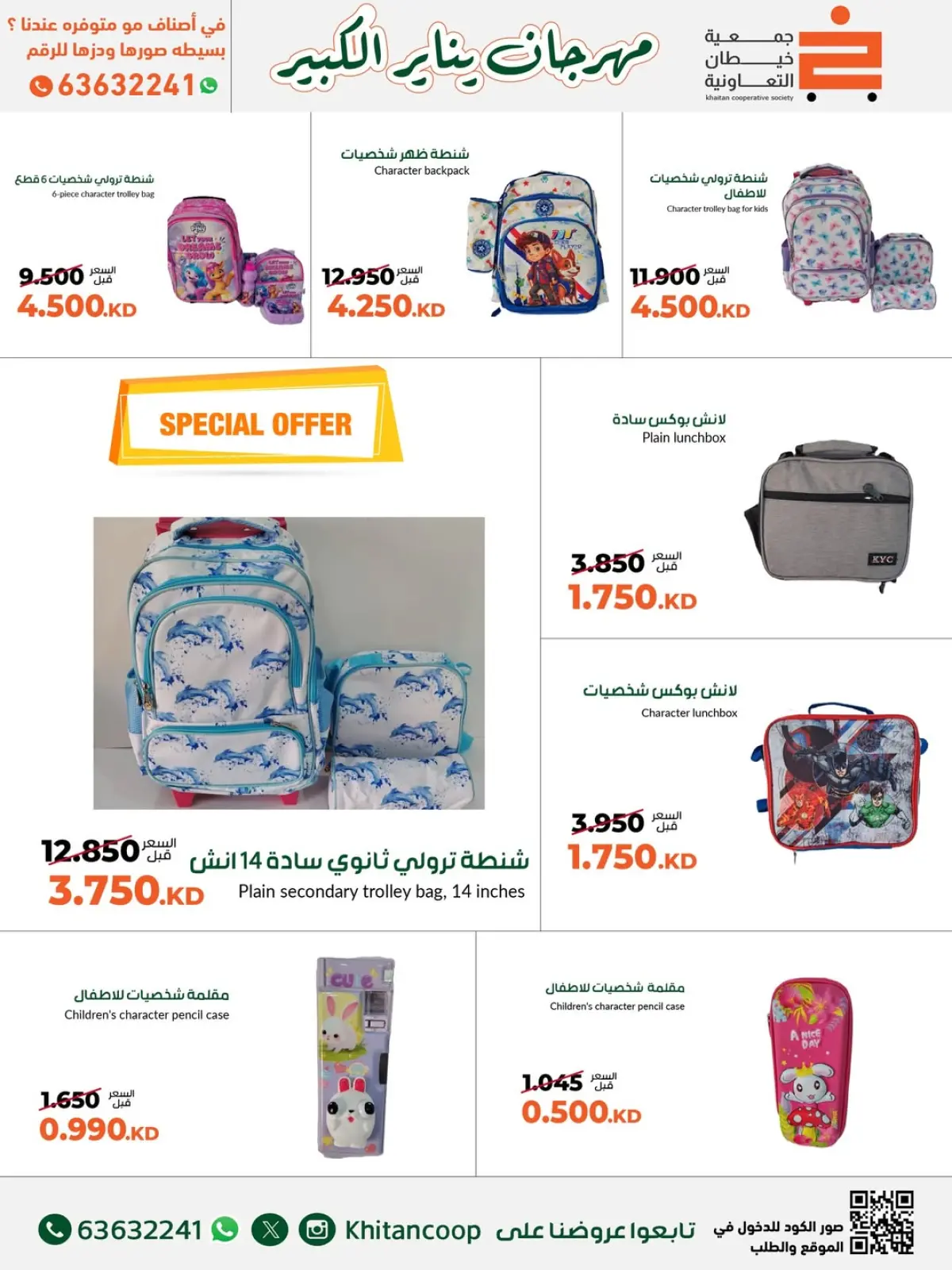 Page 55 in January Festival Offers at khaitan co-op Kuwait