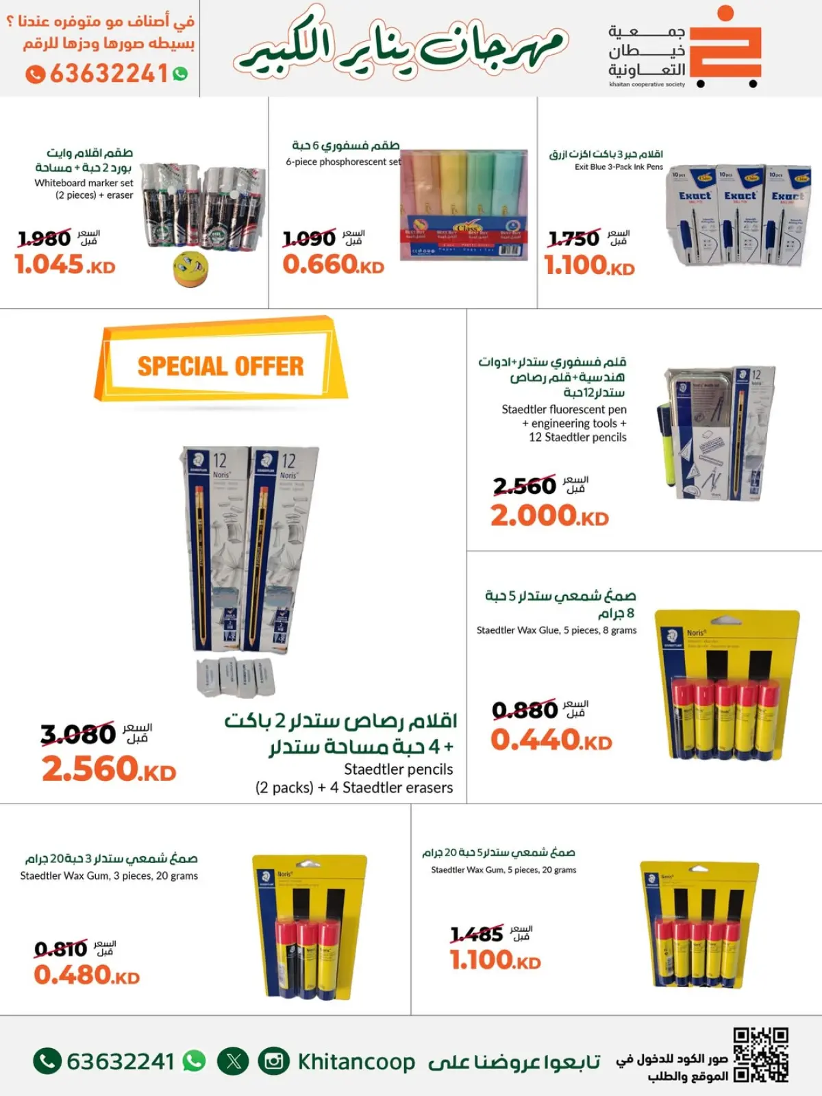 Page 34 in January Festival Offers at khaitan co-op Kuwait
