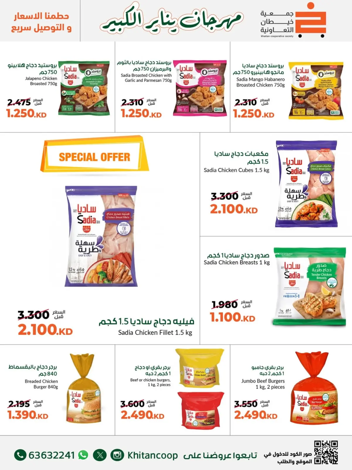 Page 22 in January Festival Offers at khaitan co-op Kuwait