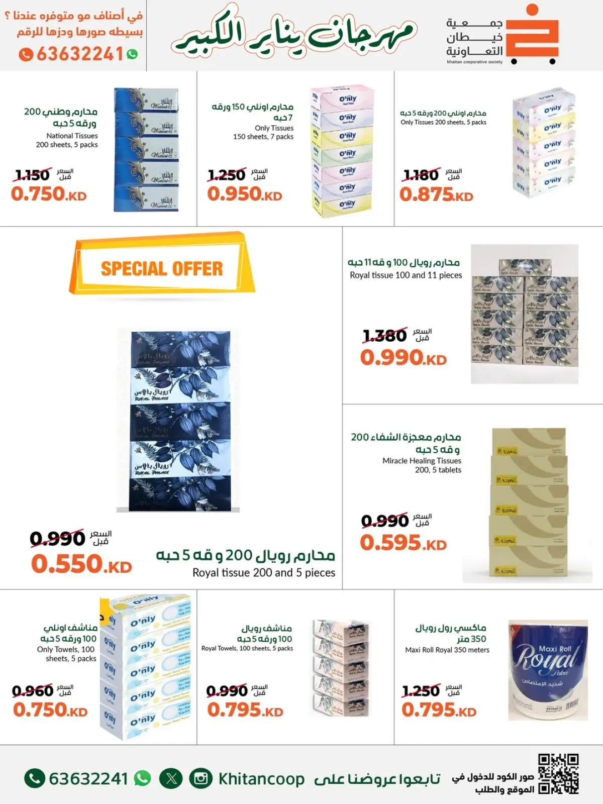 Page 68 in January Festival Offers at khaitan co-op Kuwait