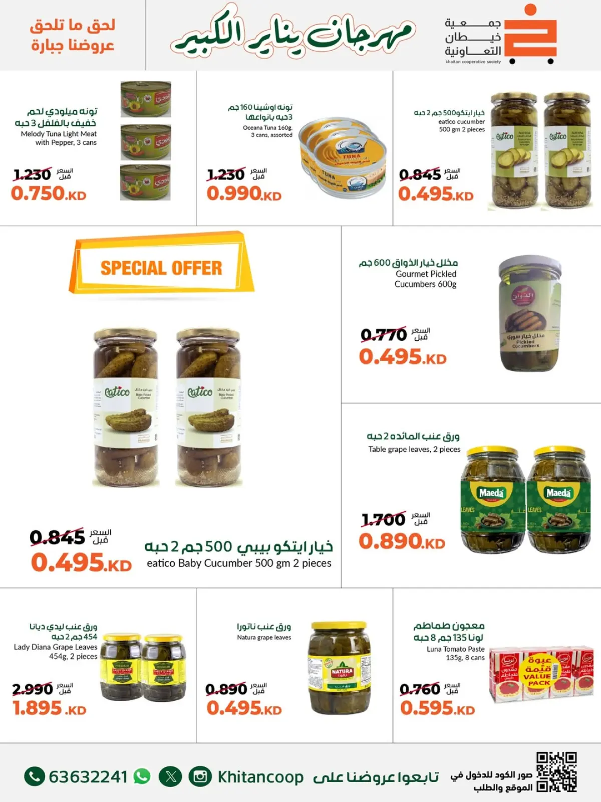 Page 47 in January Festival Offers at khaitan co-op Kuwait
