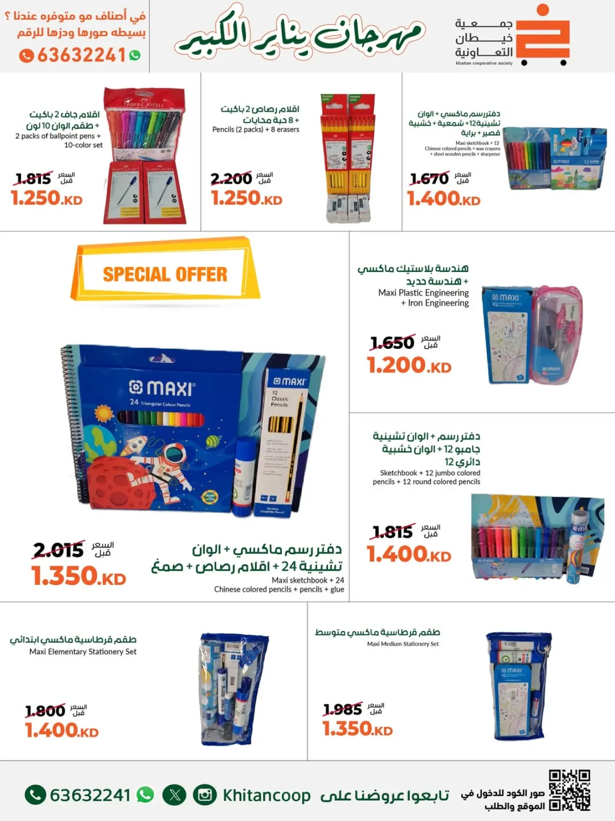 Page 40 in January Festival Offers at khaitan co-op Kuwait