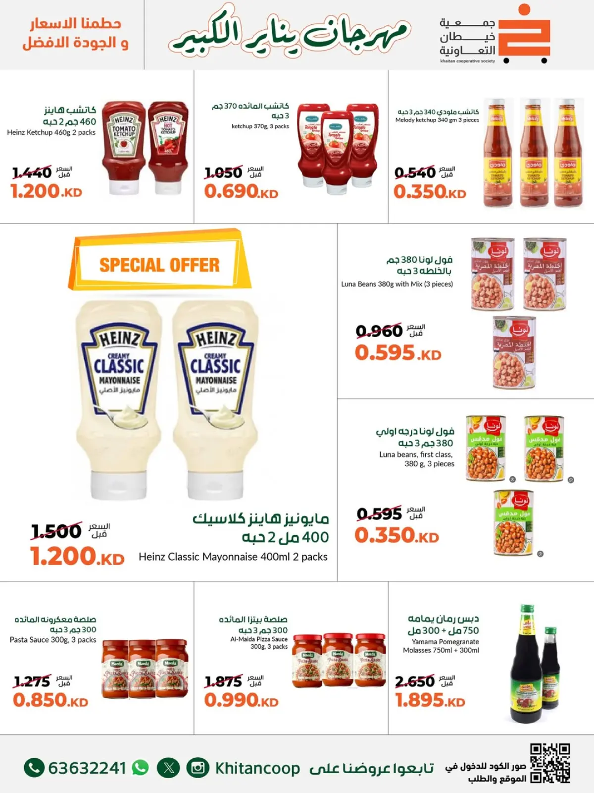 Page 53 in January Festival Offers at khaitan co-op Kuwait