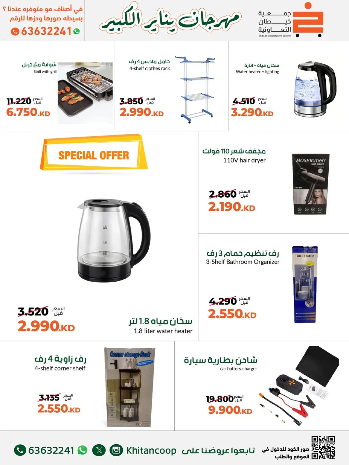 Page 35 in January Festival Offers at khaitan co-op Kuwait